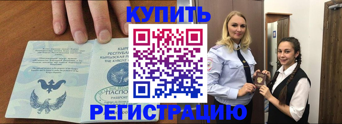 прописка для школы в Котласе