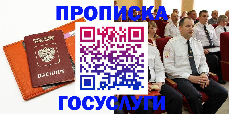 прописка для кредита в Котласе